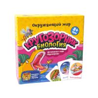 Кругозорник: Биология