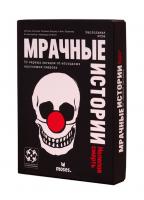 Настольная игра Мрачные истории: Нелепая смерть