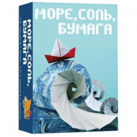 Настольная игра "Море, соль, бумага"