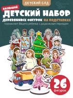 Игровой набор в коробке Детский сад крафтовая коробка