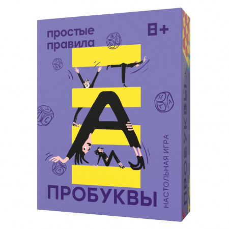 Пробуквы