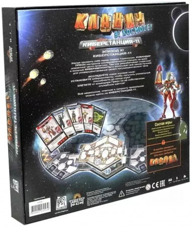 Настольная игра Кланк! В космосе! Киберстанция 11
