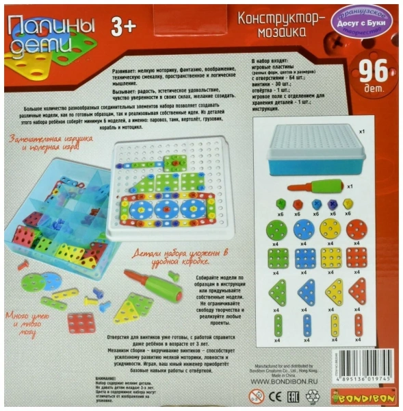 Конструктор-мозаика Bondibon  Папины дети 96 деталей