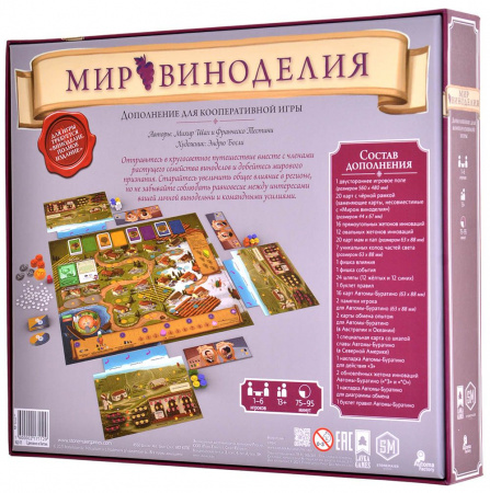 Настольная игра "Мир виноделия"
